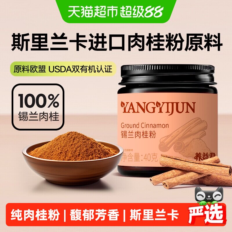 养益君锡兰肉桂粉咖啡伴侣图片