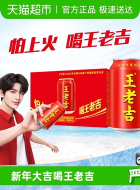 【张凌赫同款】王老吉红罐凉茶植物饮料310毫升*24罐