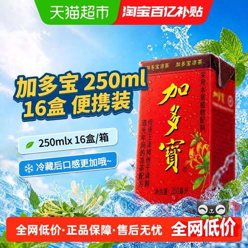 加多宝凉茶250ml×16盒便携礼盒