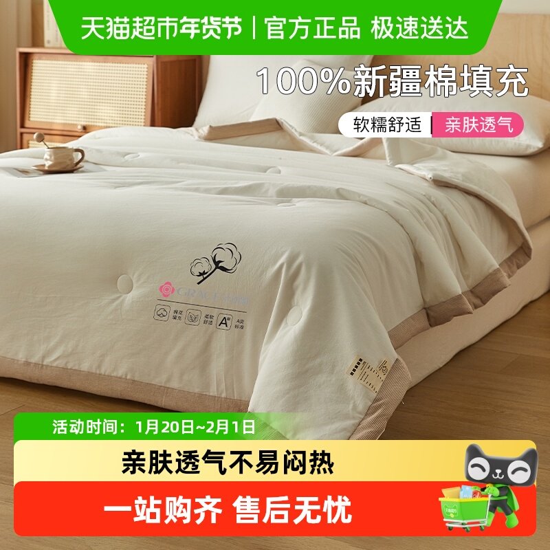 洁丽雅A类新疆全棉花夏凉被可机洗单人双人纯棉花空调被夏季夏被,床上用品,棉花被,淘宝优惠券,粉丝福利购,淘宝优惠卷