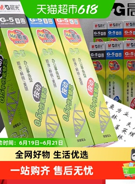 包邮晨光按动笔芯g-5按动中性笔芯0.5mm黑色子弹头红墨蓝k35替芯