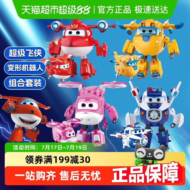 奥迪双钻超级飞侠变形机器人玩具