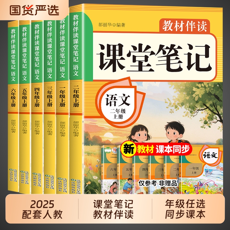 2025小学1-6年级上册课堂笔记
