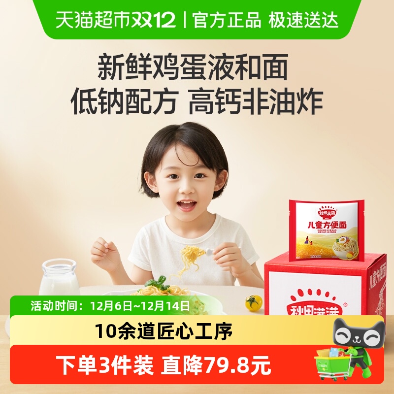 秋田满满营养早餐儿童方便面