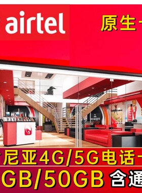 肯尼亚电话卡5G/4G手机流量卡内罗毕上网卡18GB大流量可通话