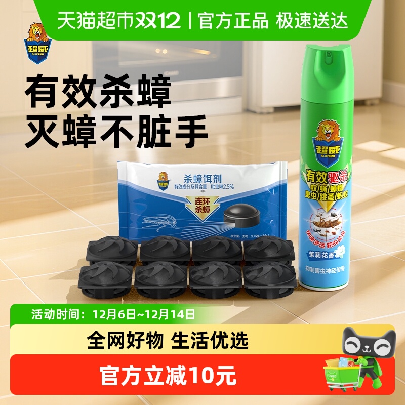 超威杀虫茉莉300ml+气雾剂