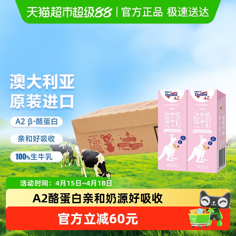 【进口】纽仕兰A2β-酪蛋白全脂纯牛奶200ml*24盒粉儿童学生高钙