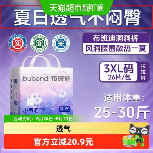 布班迪小气泡plus超薄干爽拉拉裤