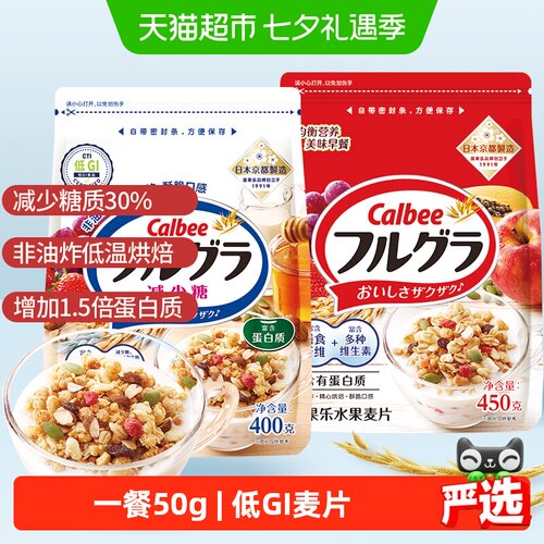 卡乐B原味+减糖水果麦片