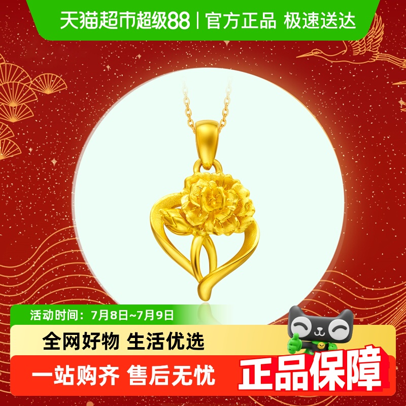 周大福花月佳期康乃馨足金吊坠
