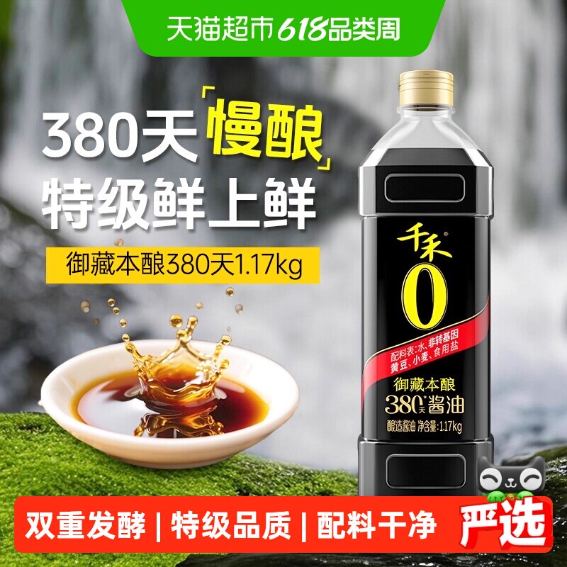 【详情领优惠】千禾0酱油零添加御藏380天特级生抽凉拌炒菜调味料