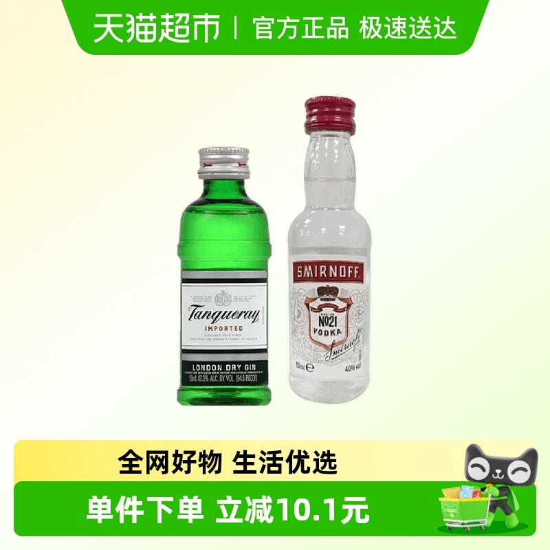 添加利干味金酒+斯米诺伏特加