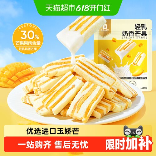 良品铺子奶香芒果干独立包装