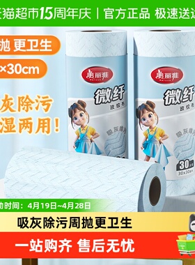 美丽雅卷装周抛抹布微纤维波纹布吸水去油吸灰尘厨房家务清洁