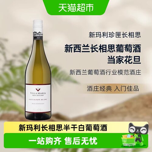 VillaMaria白葡萄酒珍匣长相思