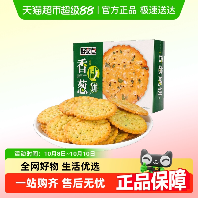 好吃点饼干海苔饼解馋零食