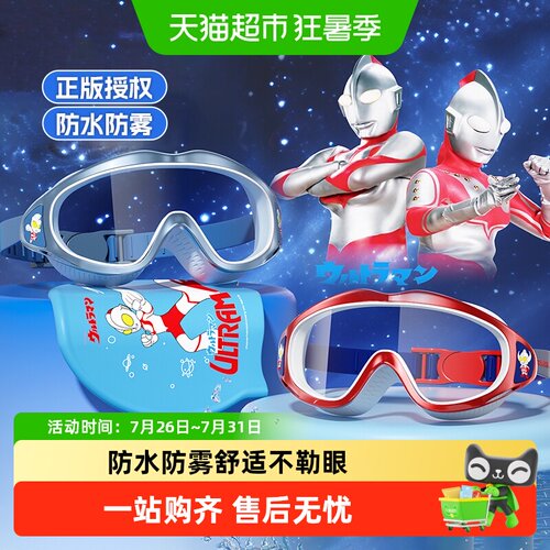 奥特曼泳镜高清防雾戏水游泳装备