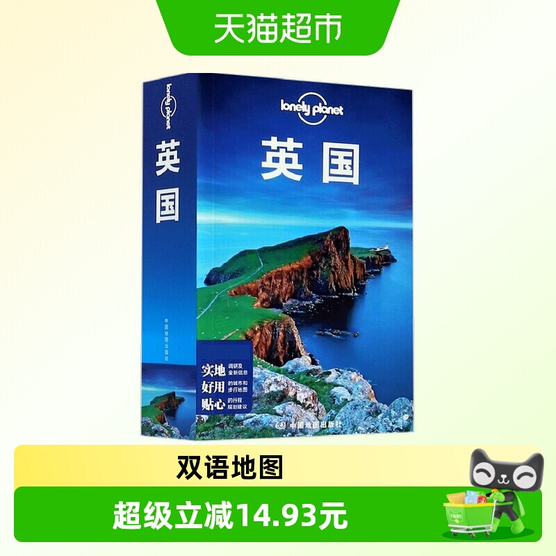 孤独星球LonelyPlanet旅行指南图片