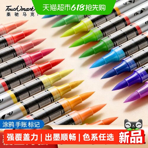 touchmark单支直液式丙烯马克笔