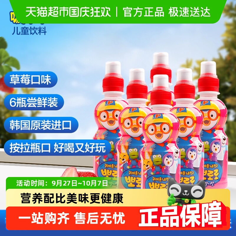 啵乐乐草莓味果汁饮料235ml×6瓶