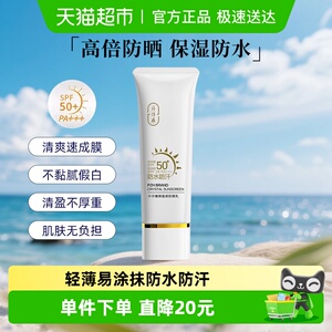 片仔癀晶感防晒乳50gSPF50+高倍防晒防水防汗保湿隔离防晒霜
