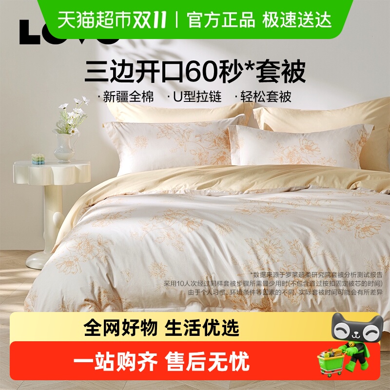 LOVO/乐蜗U拉链三开口轻松套套件