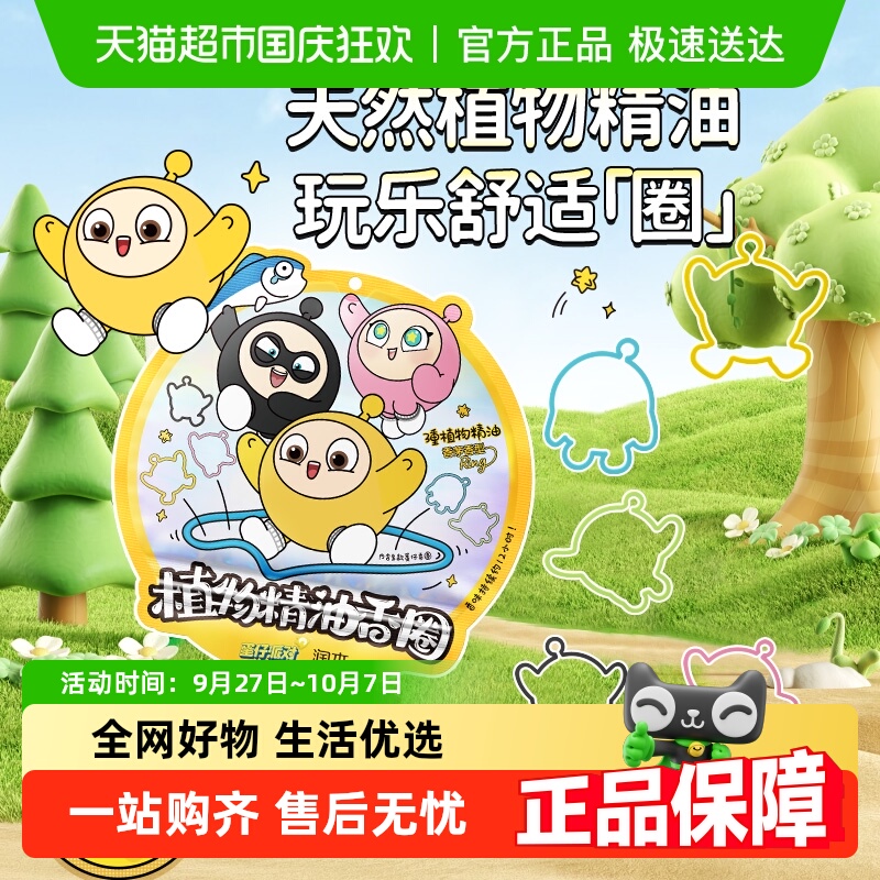 润本植物精油儿童户外手链