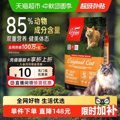 Orijen原始猎食渴望猫粮原味鸡肉5.4kg全价增肌发腮最近效期27/2