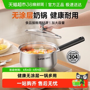 苏泊尔不锈钢奶锅婴儿辅食锅家用煮面锅单人锅无涂层加厚蒸锅一体