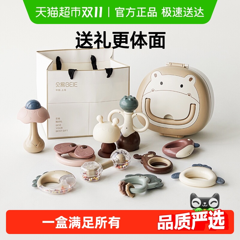 贝易宝宝0一3岁手摇铃益智早教幼儿礼盒新生婴儿玩具礼物1-6个月