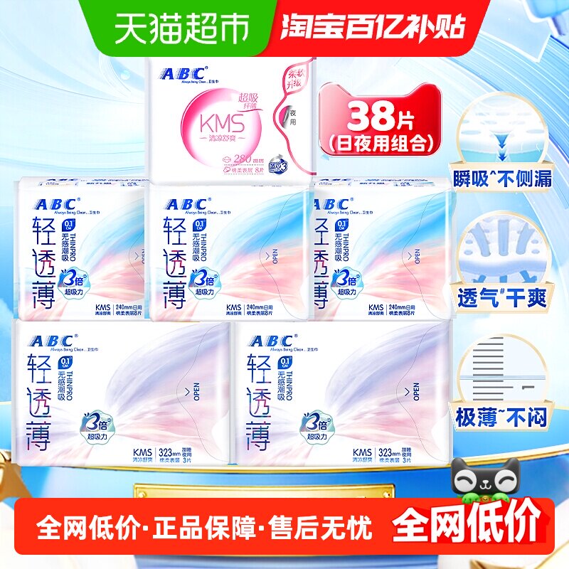 下拉详情享补贴 ABC卫生巾姨妈巾整箱棉柔日用超长夜用组合套装