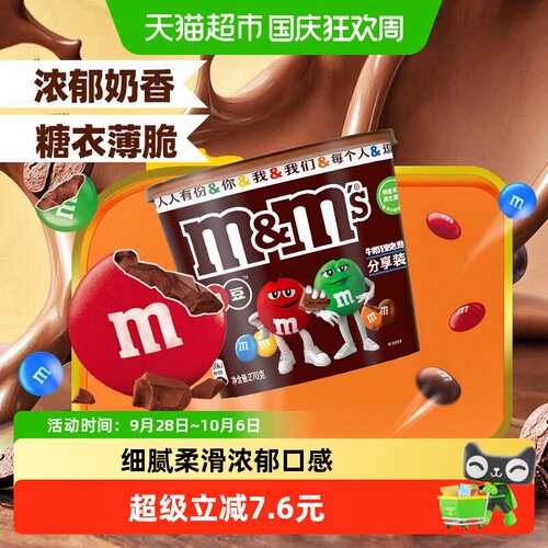MMS牛奶夹心巧克力豆270g1桶