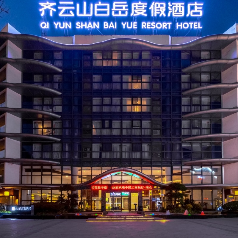 【齐云山白岳度假酒店】齐云山景区自营酒店，近月华索道，设施完善 【周末不加价】套餐性价比更高/汉服体验/下午茶/桨板体验等特色活动 【赏-白岳夜逍遥 】横江金龙秀、齐云打铁花、游园鱼灯会
