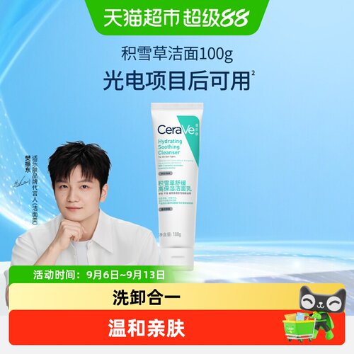 CeraVe适乐肤舒缓高保湿洁面乳