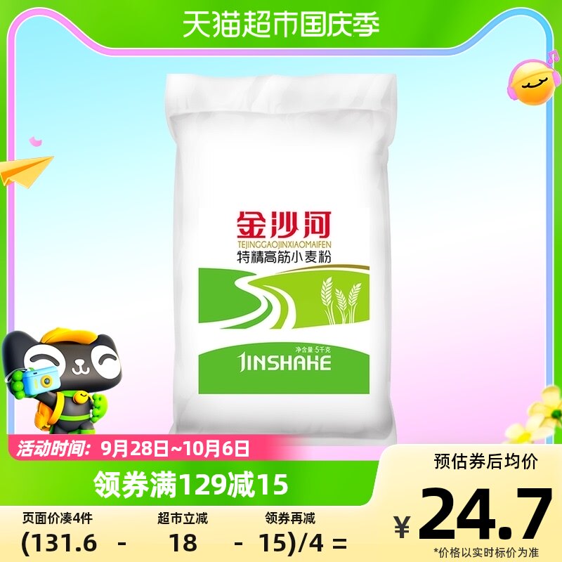 金沙河特精高筋小麦粉白面面粉5kg*1袋面包粉饺子粉面条馒头包子属于什么档次？
