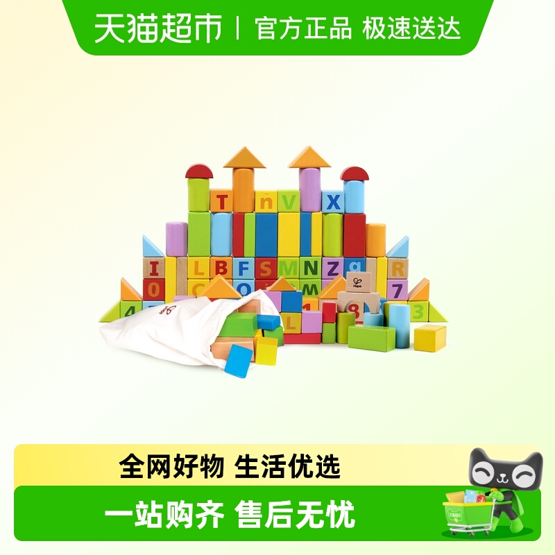 Hape木制积木1岁+儿童玩具
