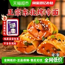孔小曼东北正宗特色烤冷面超值装 含秘制酱包早餐速食方便小吃