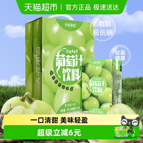 天喔果园葡萄汁果汁250ml×16盒