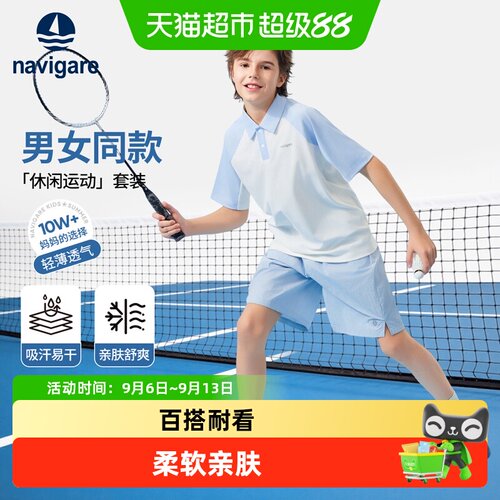 纳维凯尔男童轻薄透气运动套装