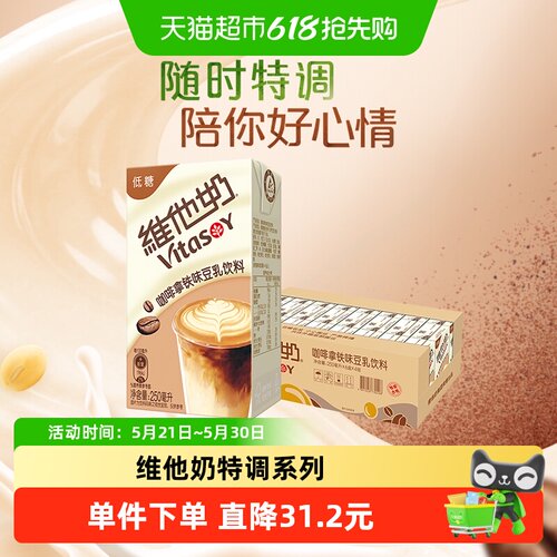 维他奶咖啡拿铁味豆乳饮料24盒