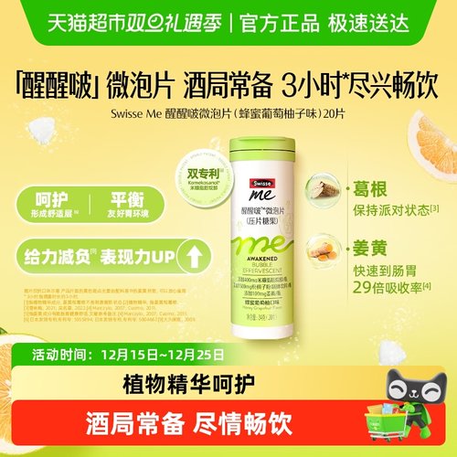 swisse醒醒啵微泡片蜂蜜葡萄柚味