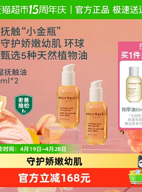下拉老爸抽检Evereden安唯伊天然来源婴儿抚触按摩油118ml*2
