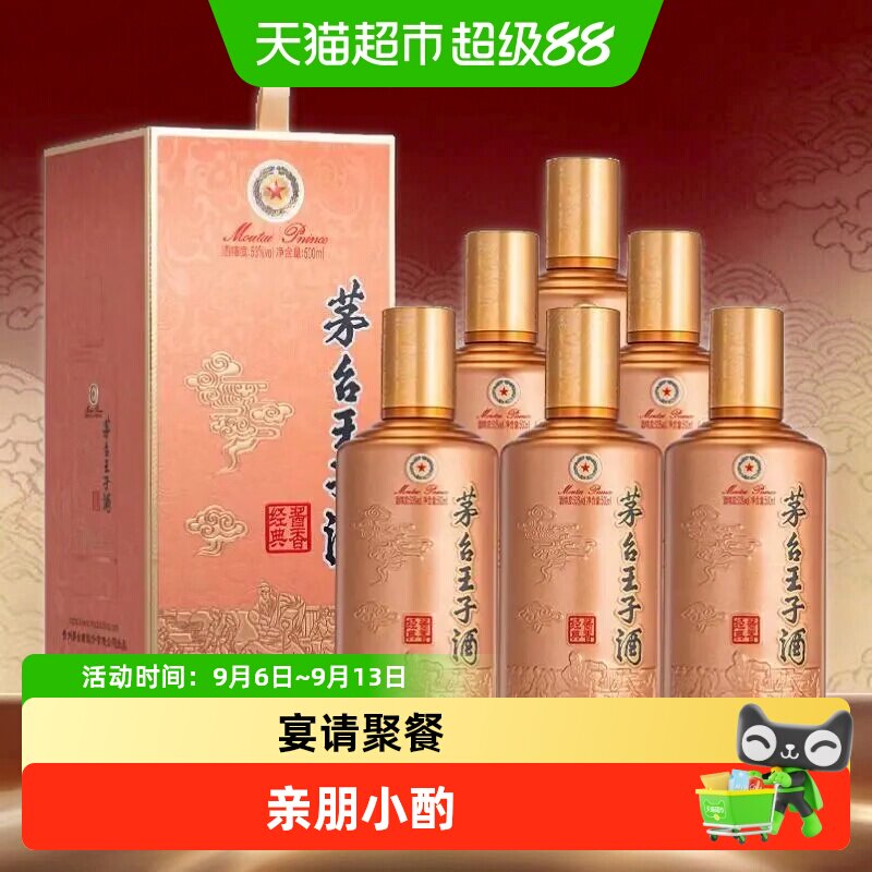 茅台王子酒酱香经典3.0版53度酱香型白酒Y