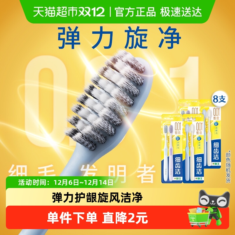 LION狮王0.01弹力旋净牙刷8支