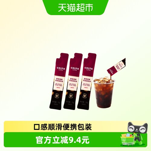 COSTA榛果风味咖啡液3条