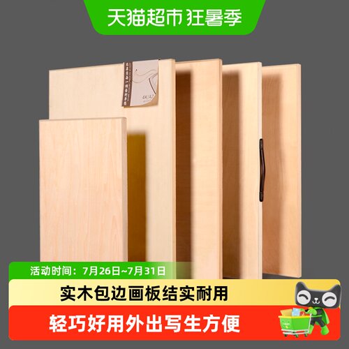 宅小仙4K素描工具实木便携画板