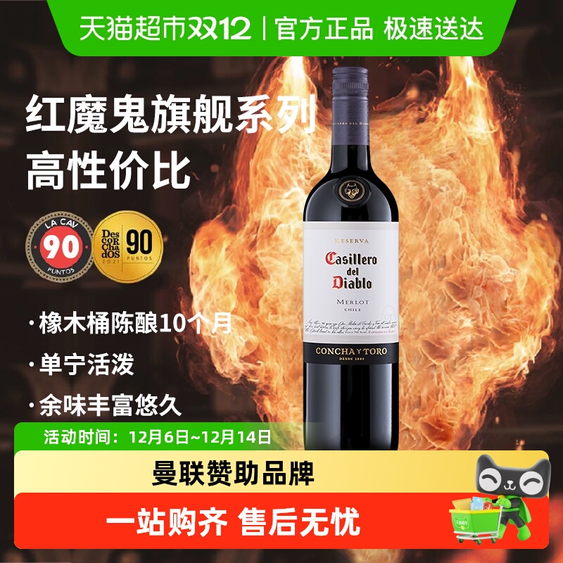 智利原瓶进口送礼礼物礼品红酒干露红魔鬼梅洛干红葡萄酒