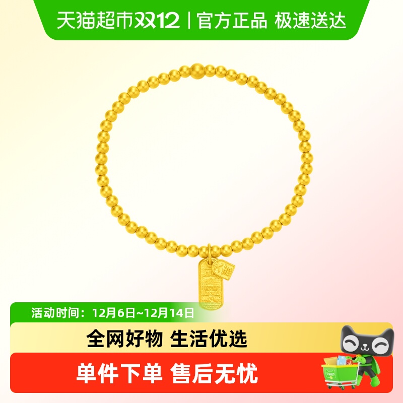 周大福传承藏蕴祥和如意足金手链