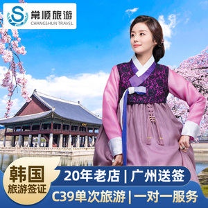 韩国·单次签证·广州送签·C39个人旅游本科/大国/广深户C32极简免流水在职办理
