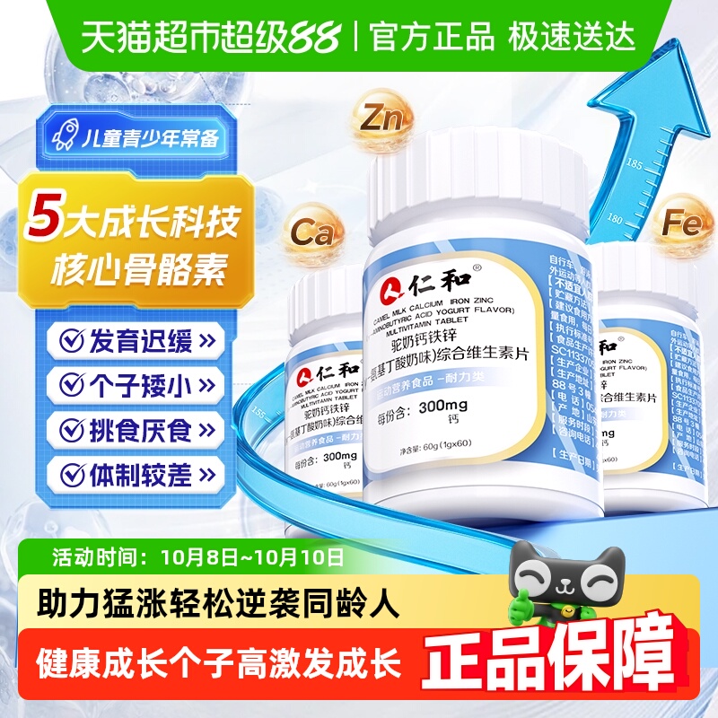 仁和驼奶钙片氨基丁酸y青少年生长素儿童钙铁锌复合维生素片正品